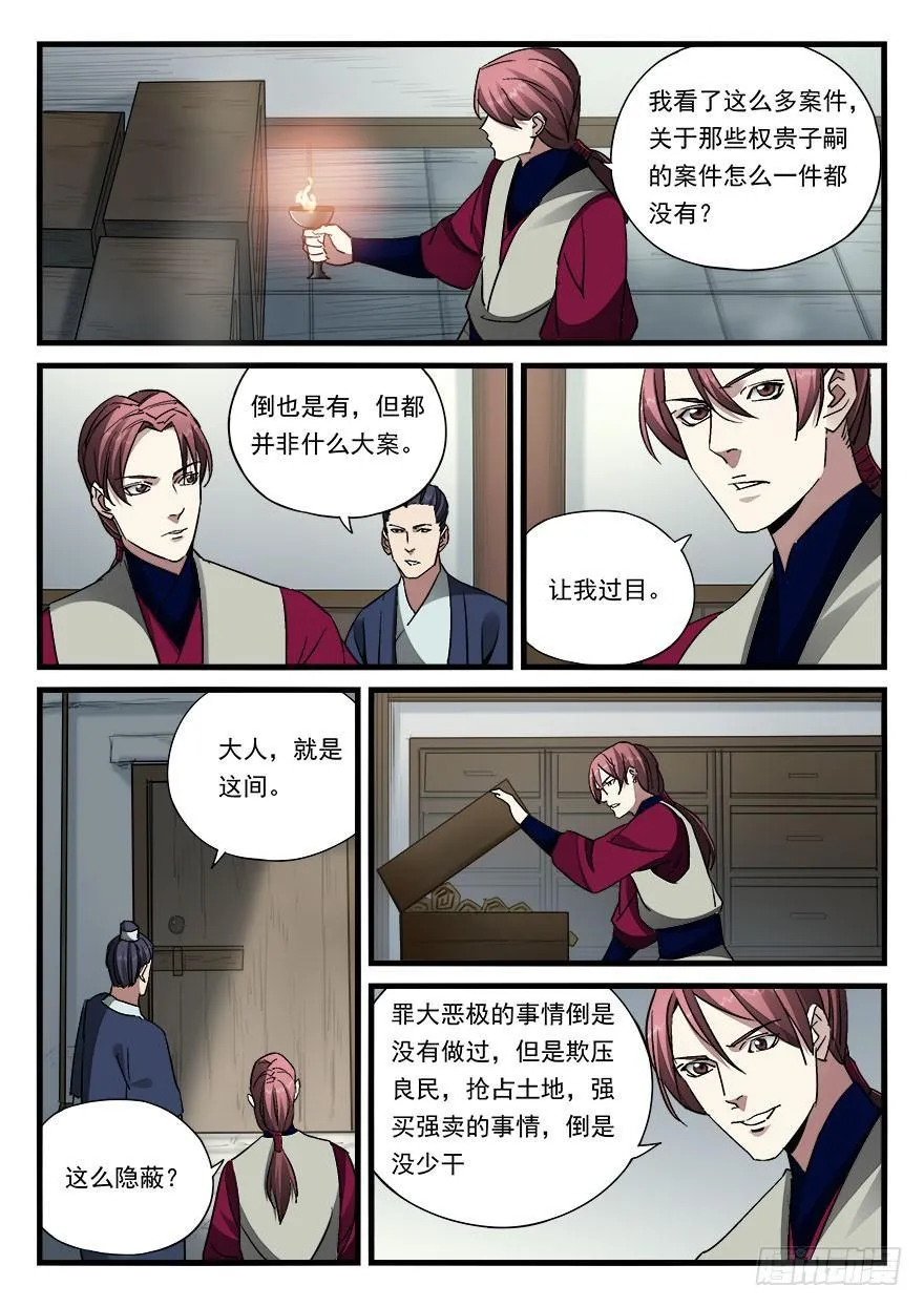 第四十六话 栽赃嫁祸 第11页