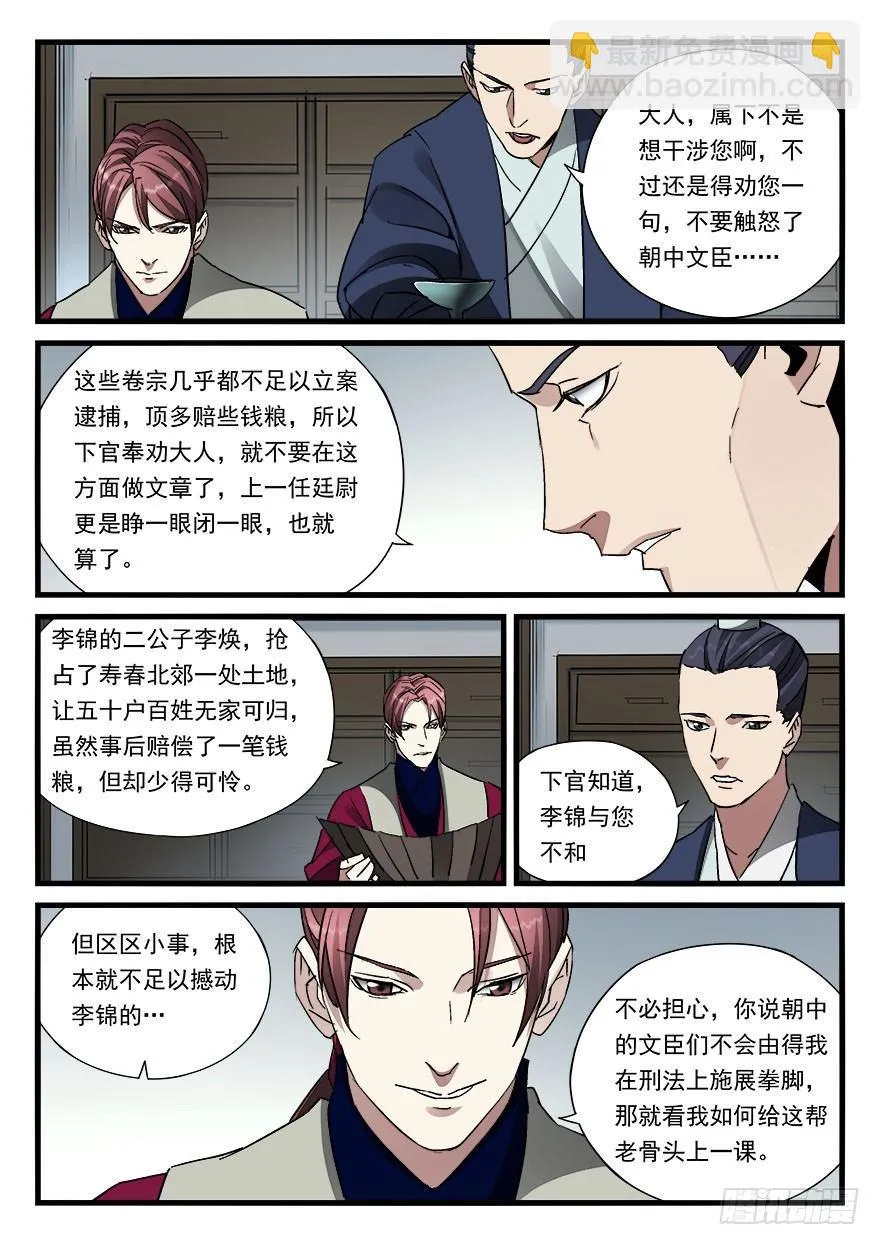 第四十六话 栽赃嫁祸 第12页