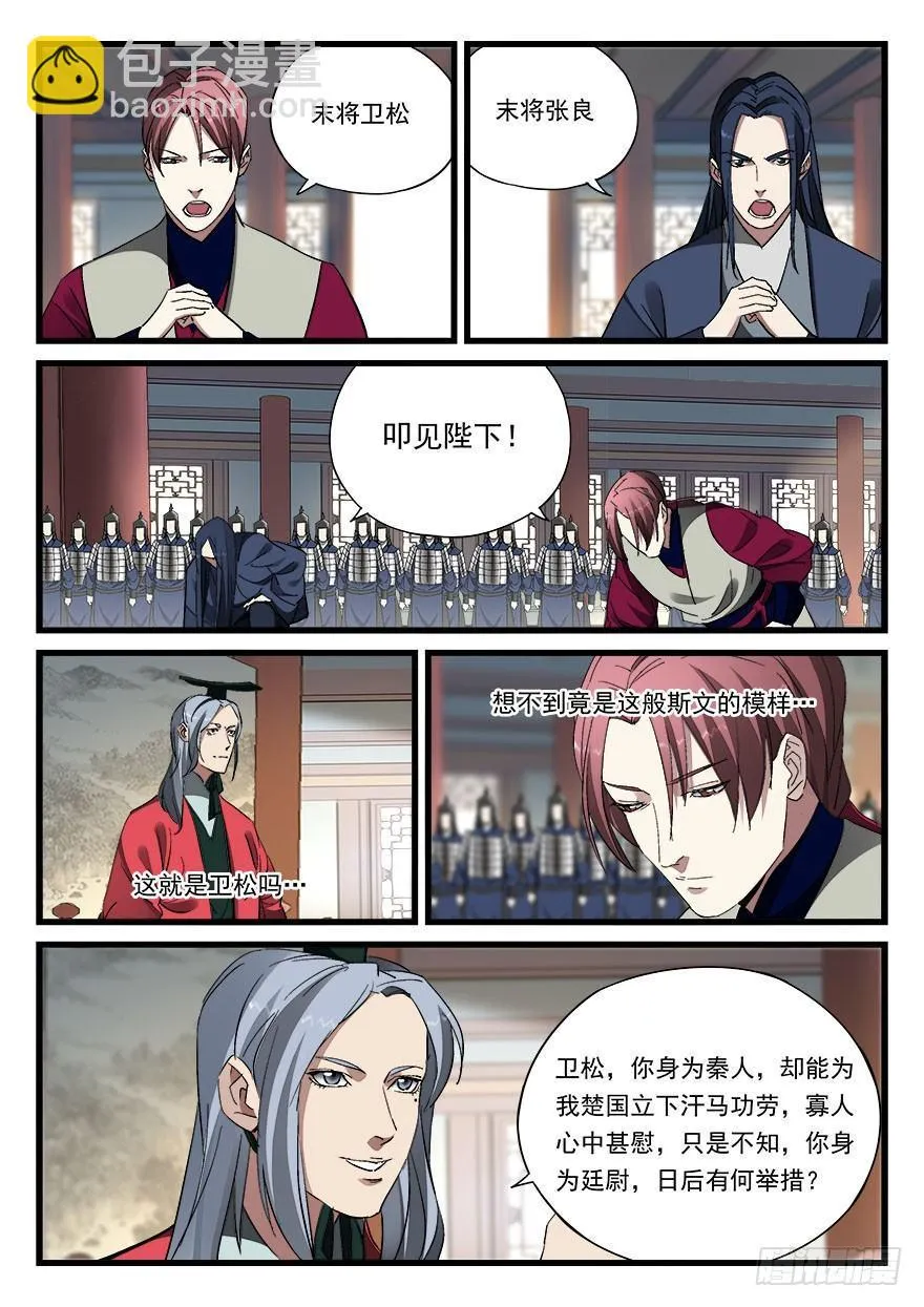 第四十五话 朝野之上 第13页