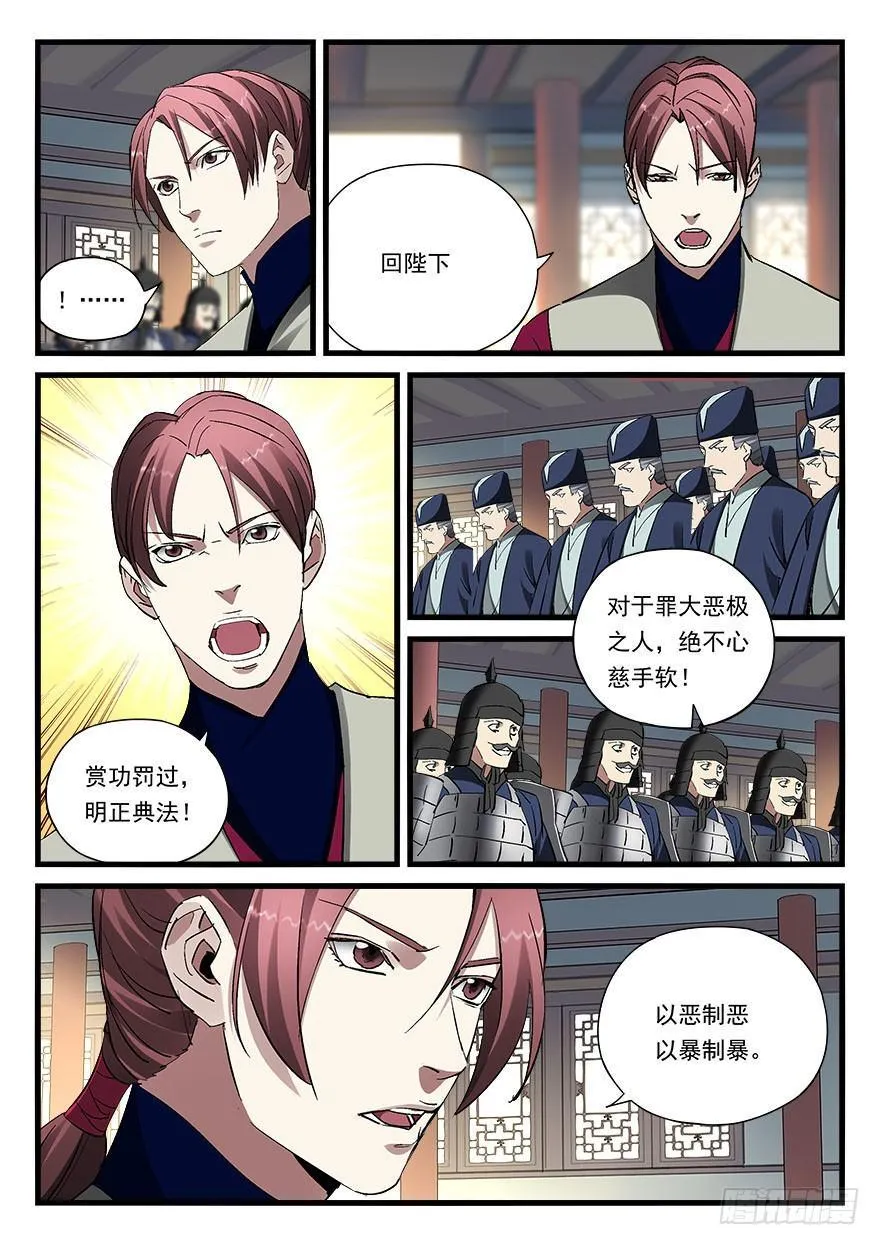 第四十五话 朝野之上 第14页