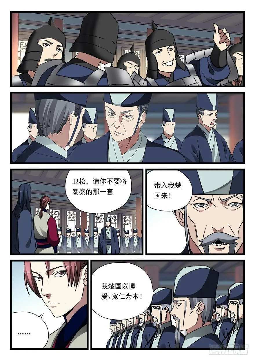 第四十五话 朝野之上 第15页