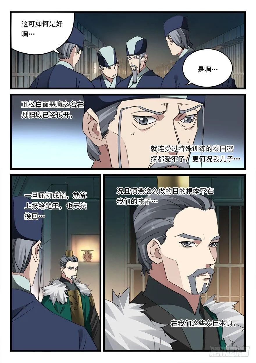 第四十七话 大获全胜 第10页