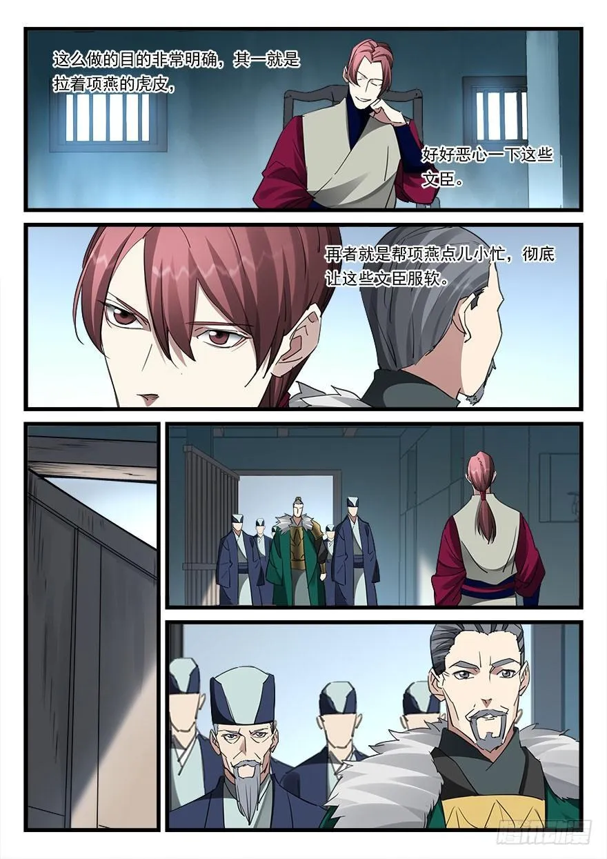 第四十七话 大获全胜 第12页