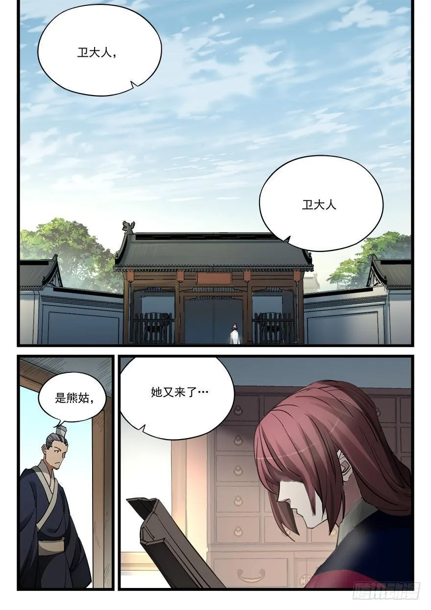 第四十八话 佯装进发 第2页