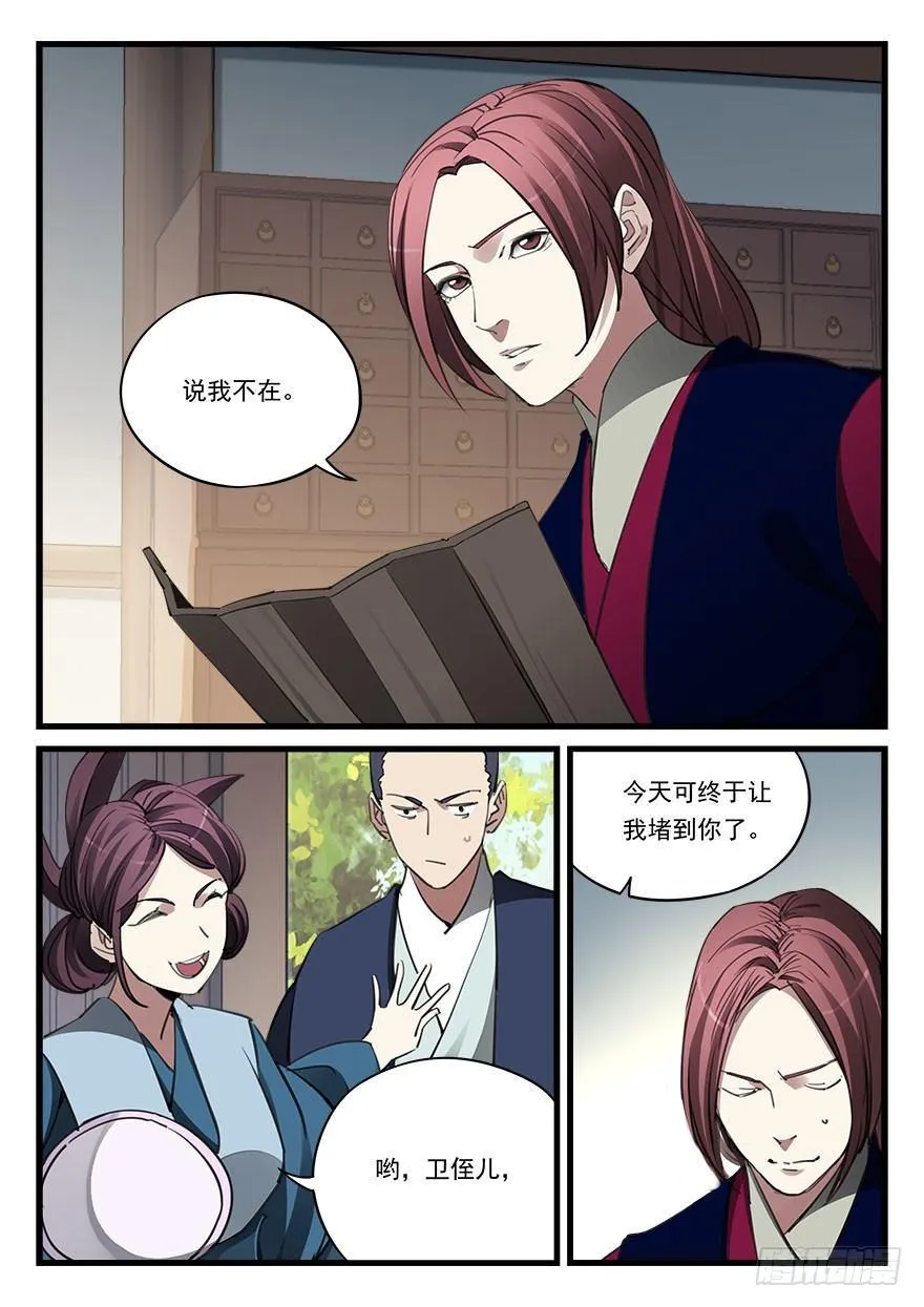 第四十八话 佯装进发 第3页