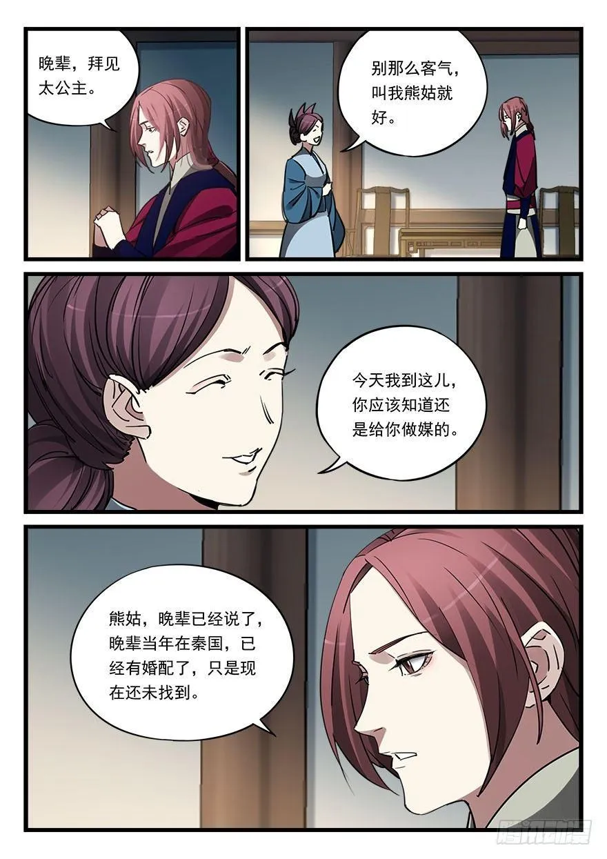第四十八话 佯装进发 第4页