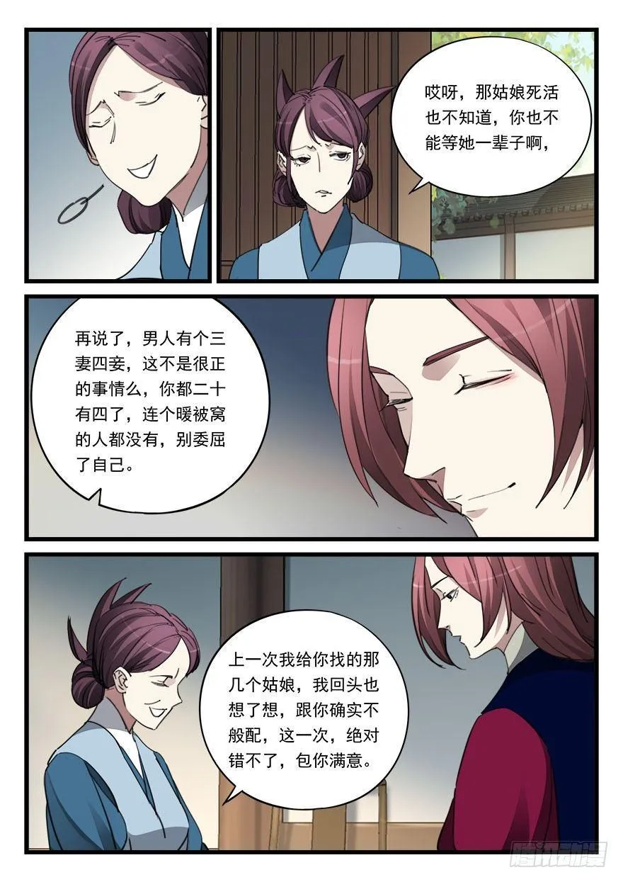 第四十八话 佯装进发 第5页