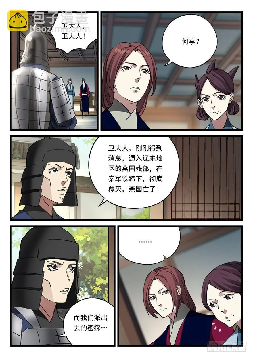 第四十八话 佯装进发 第6页