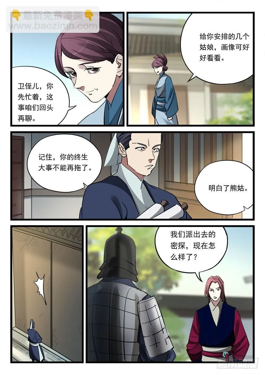 第四十八话 佯装进发 第7页