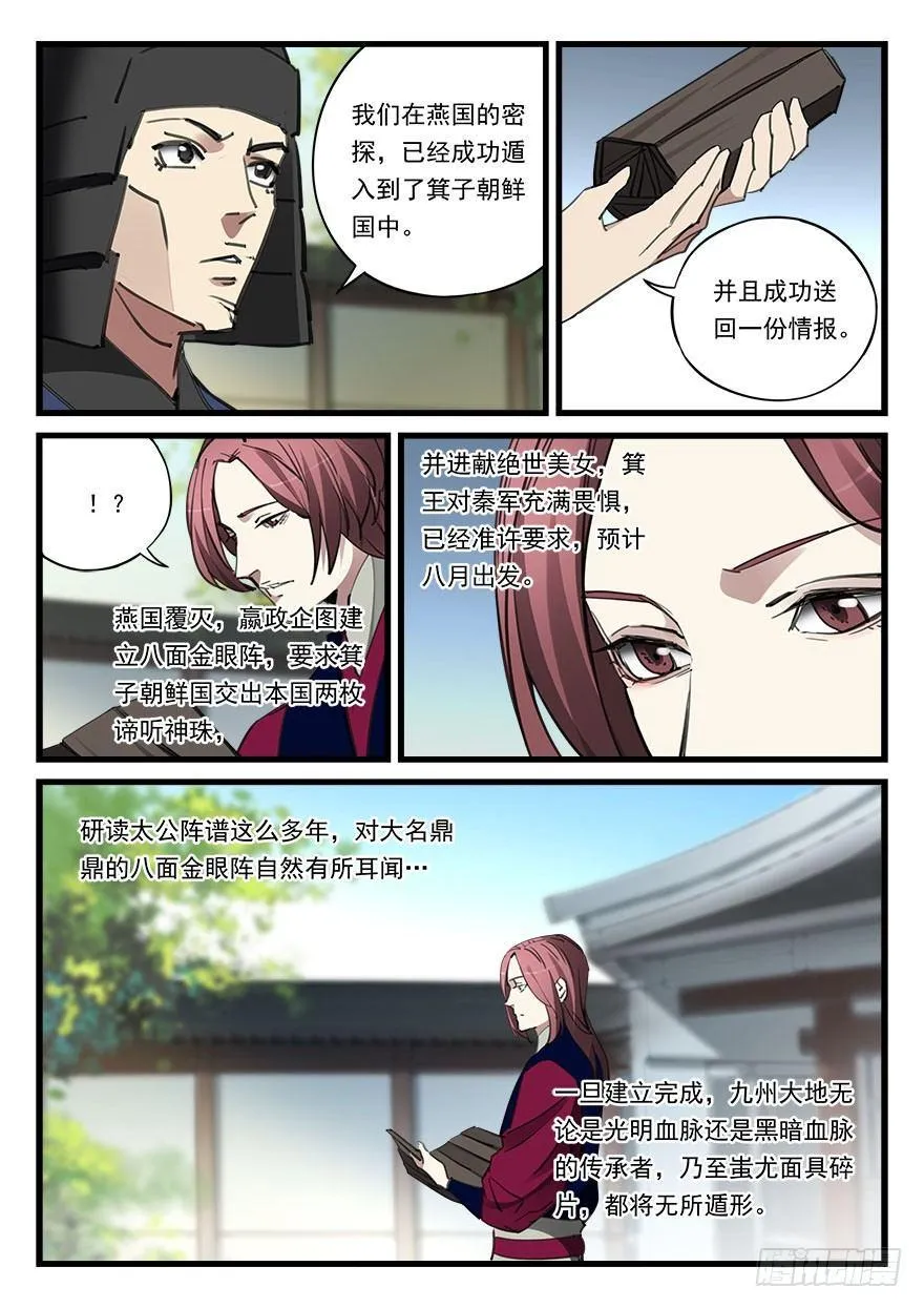 第四十八话 佯装进发 第8页