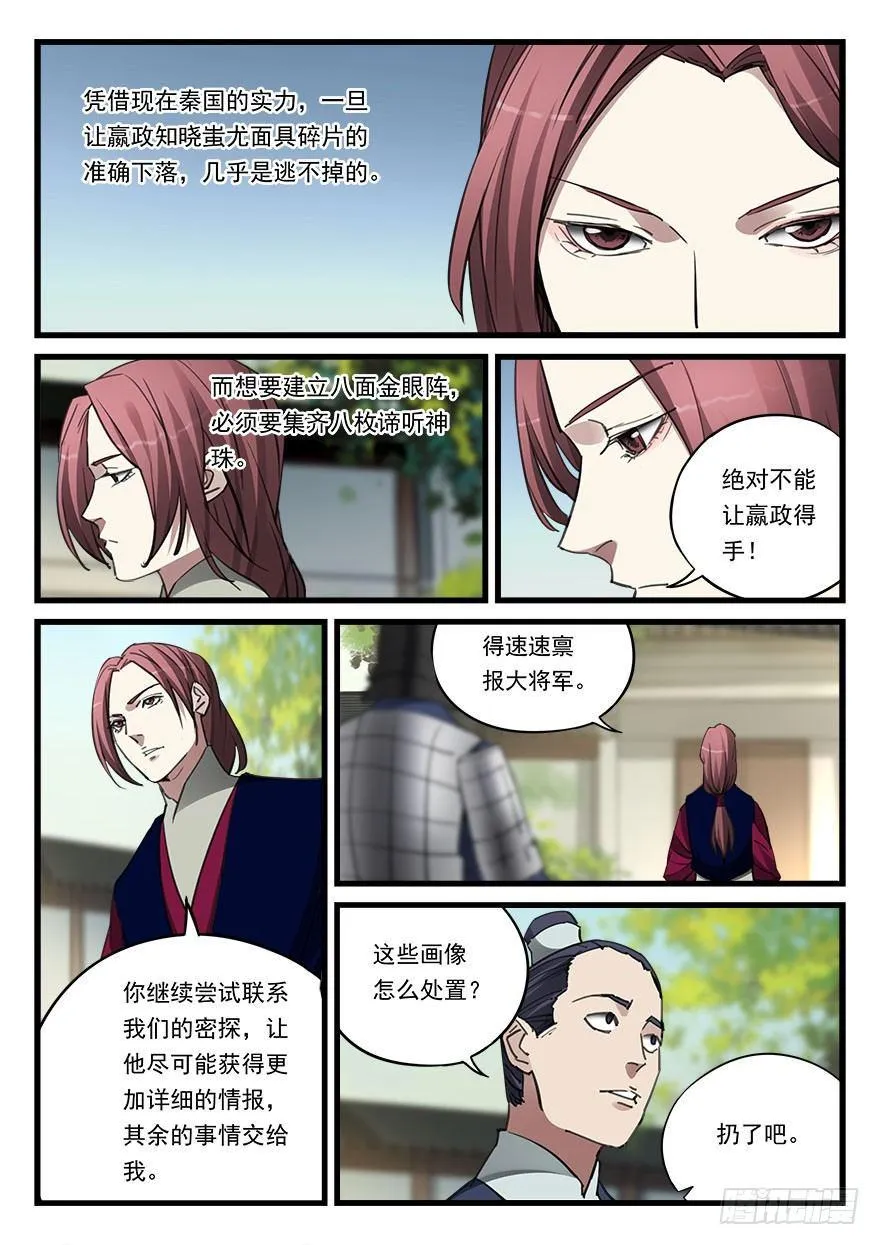 第四十八话 佯装进发 第9页