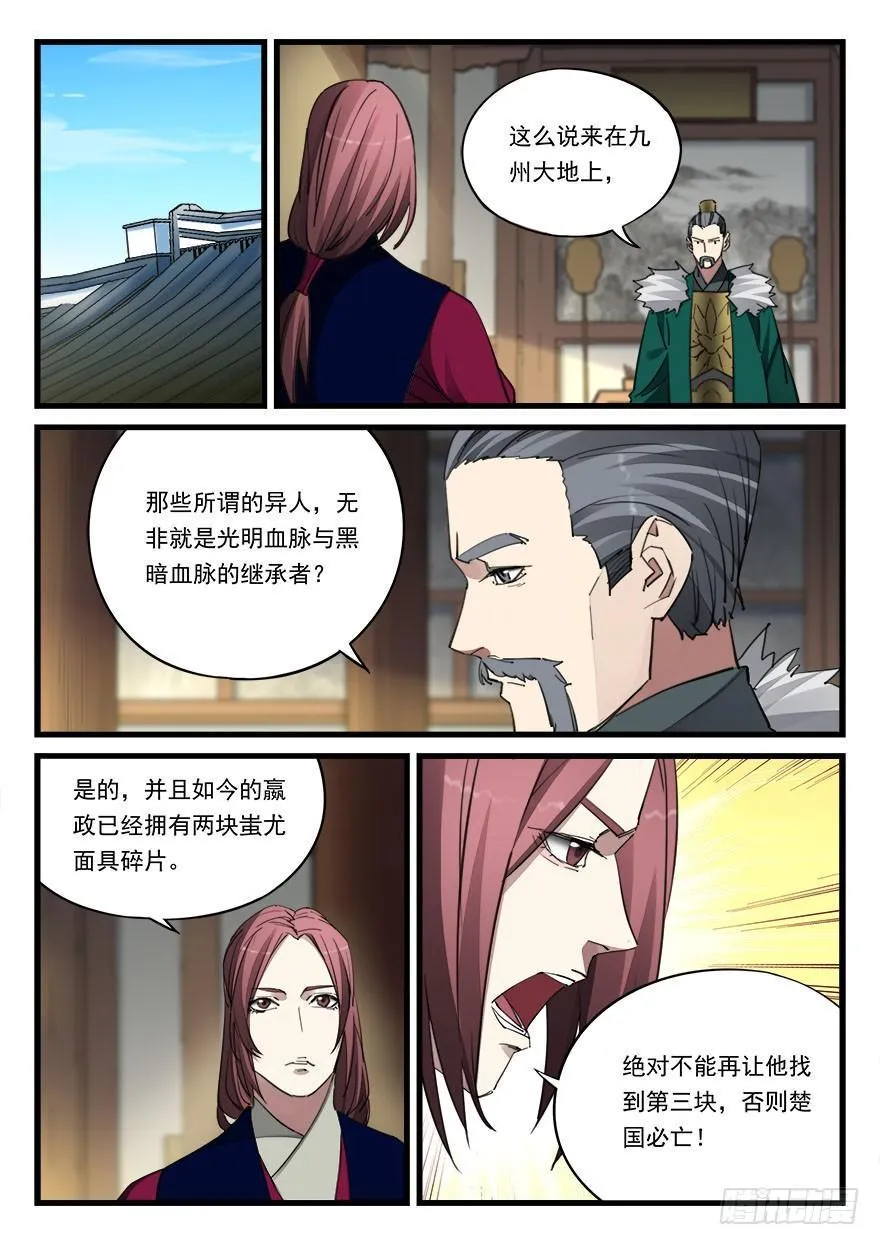 第四十八话 佯装进发 第10页