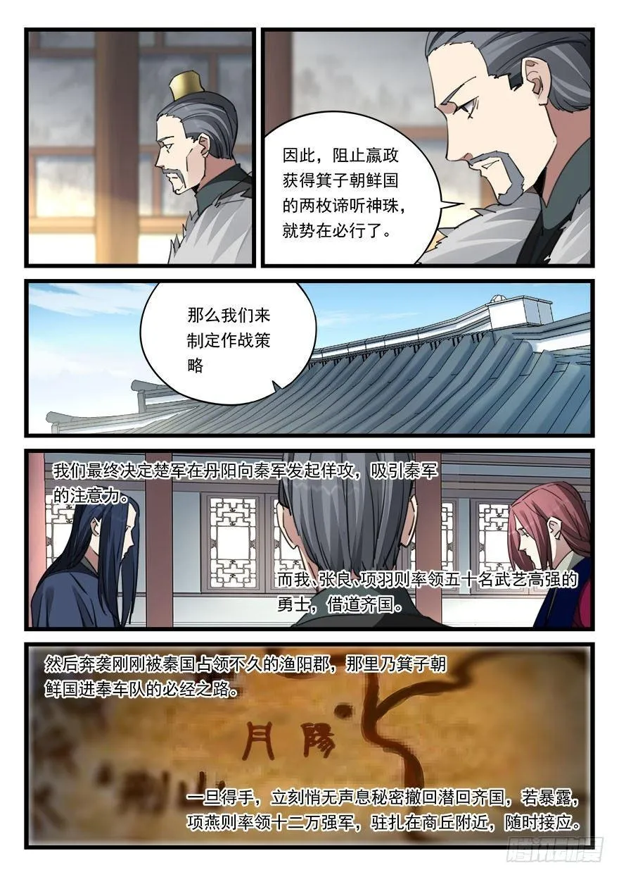 第四十八话 佯装进发 第11页