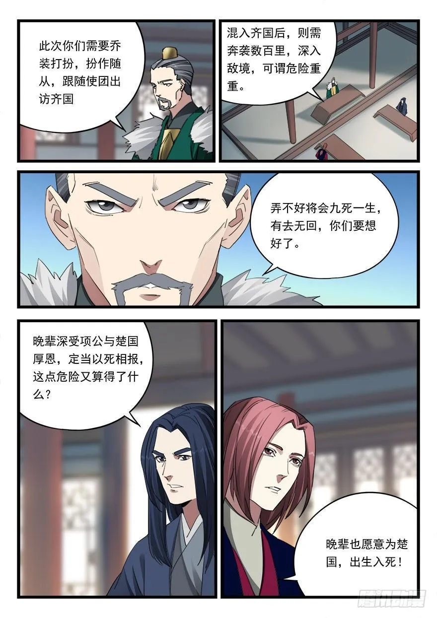 第四十八话 佯装进发 第12页