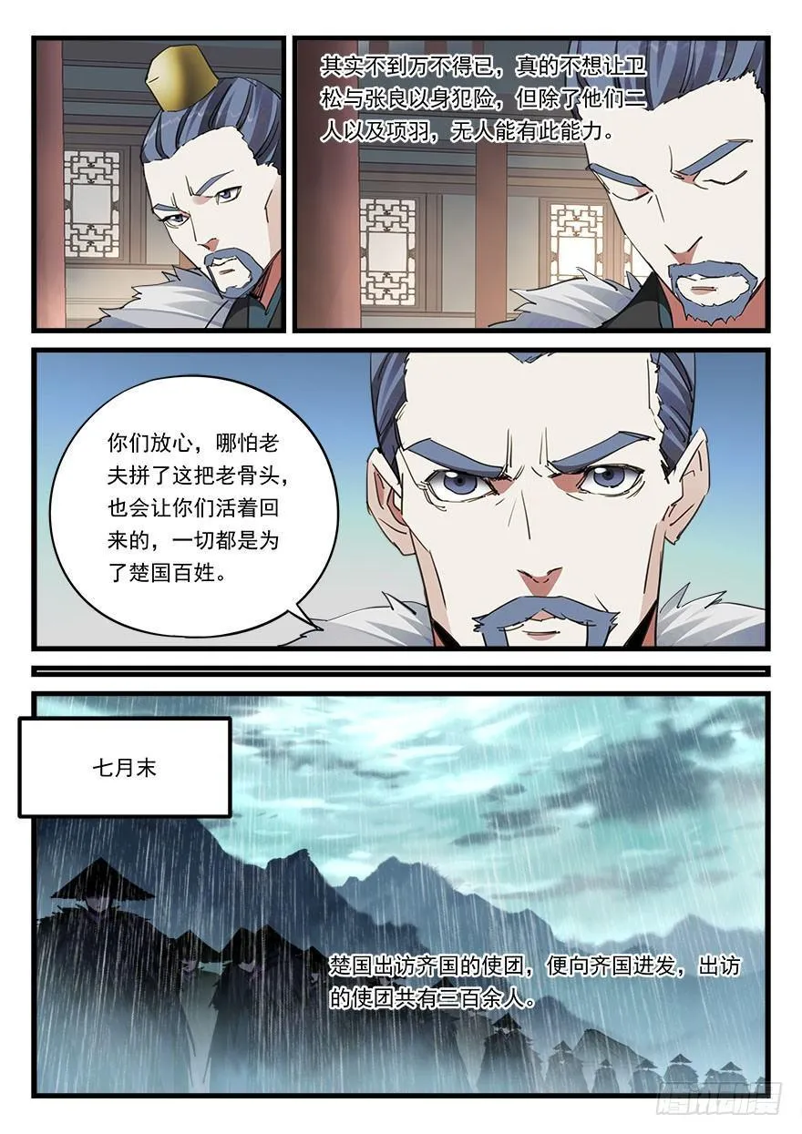 第四十八话 佯装进发 第13页