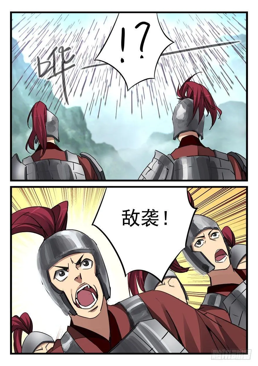 第四十九话 破阵 第10页