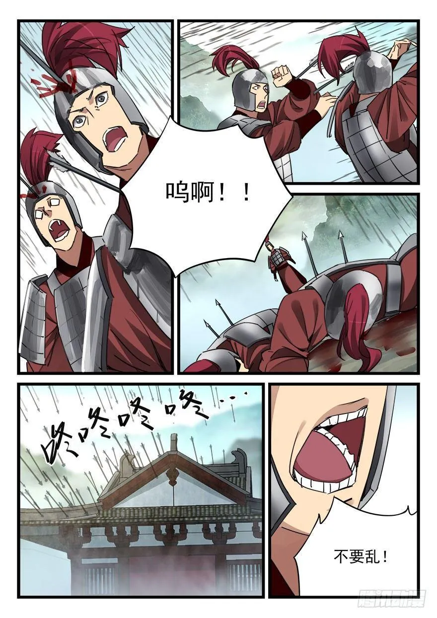 第四十九话 破阵 第11页