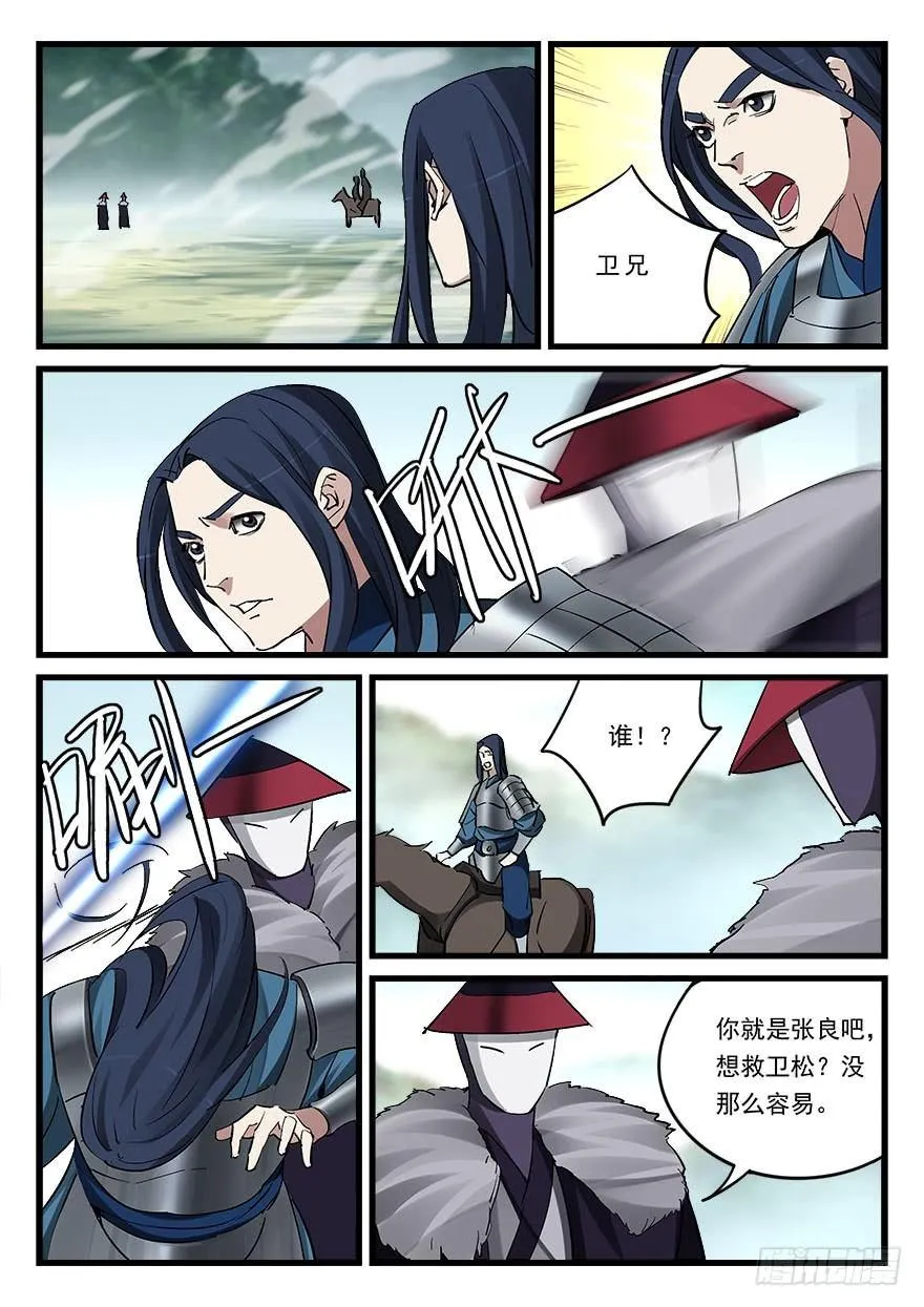 第五十话 轿中人 第14页