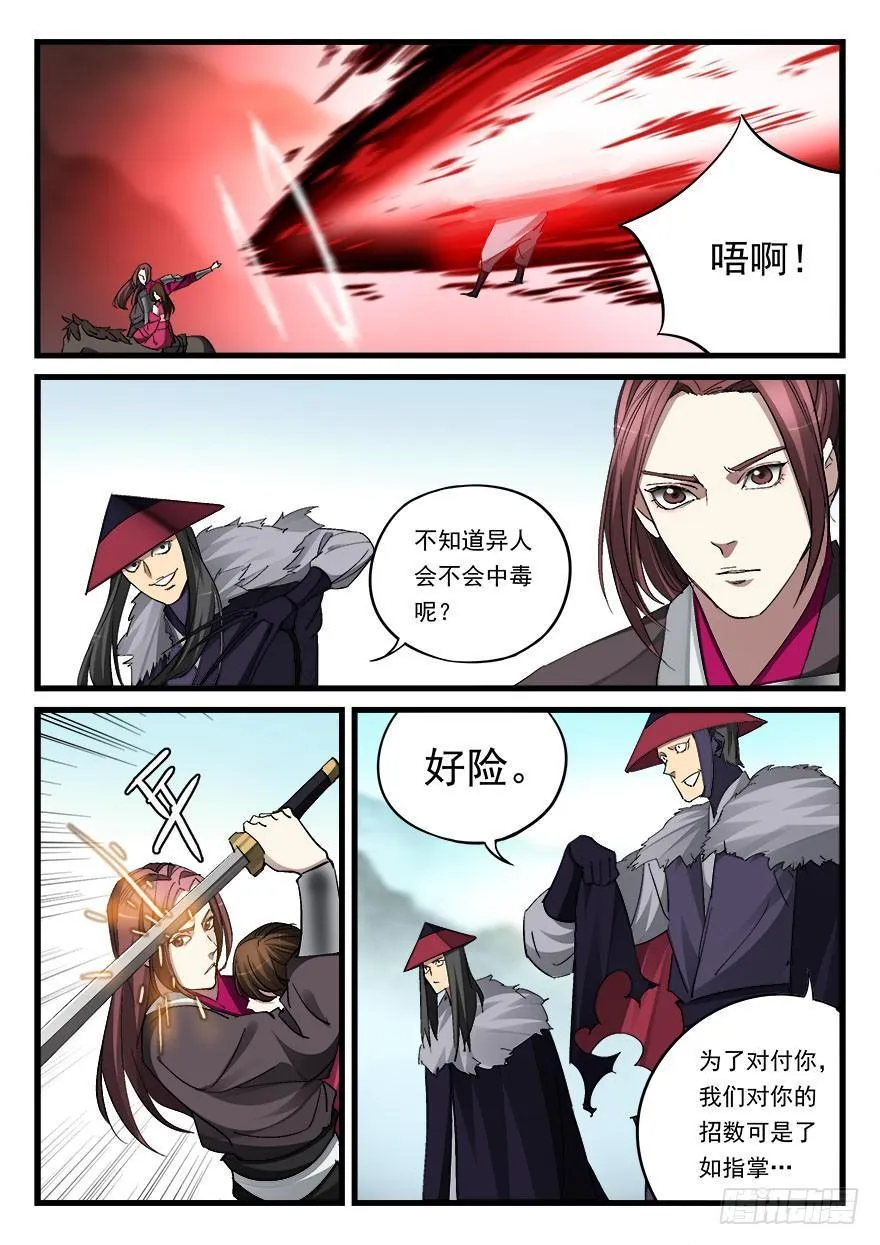 第五十一话 暗器 第5页