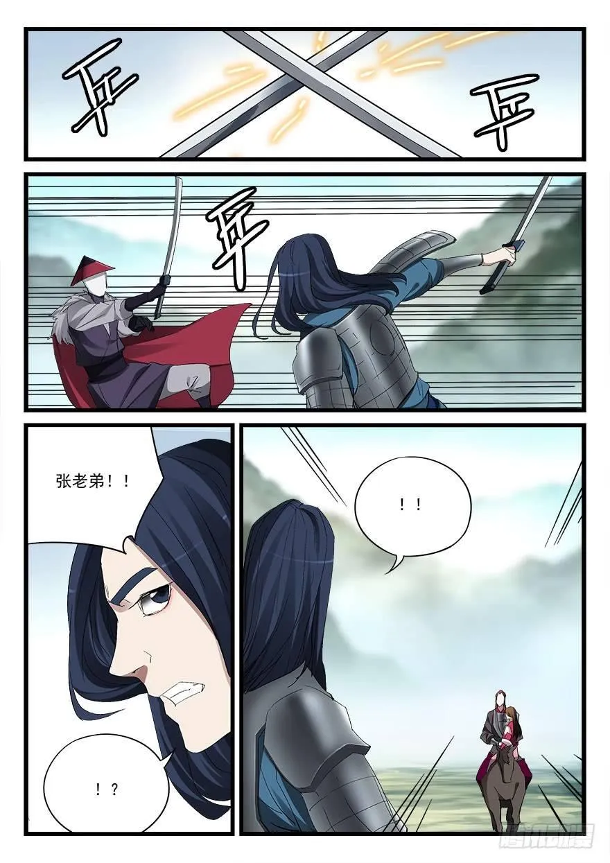第五十二话 舍身 第4页