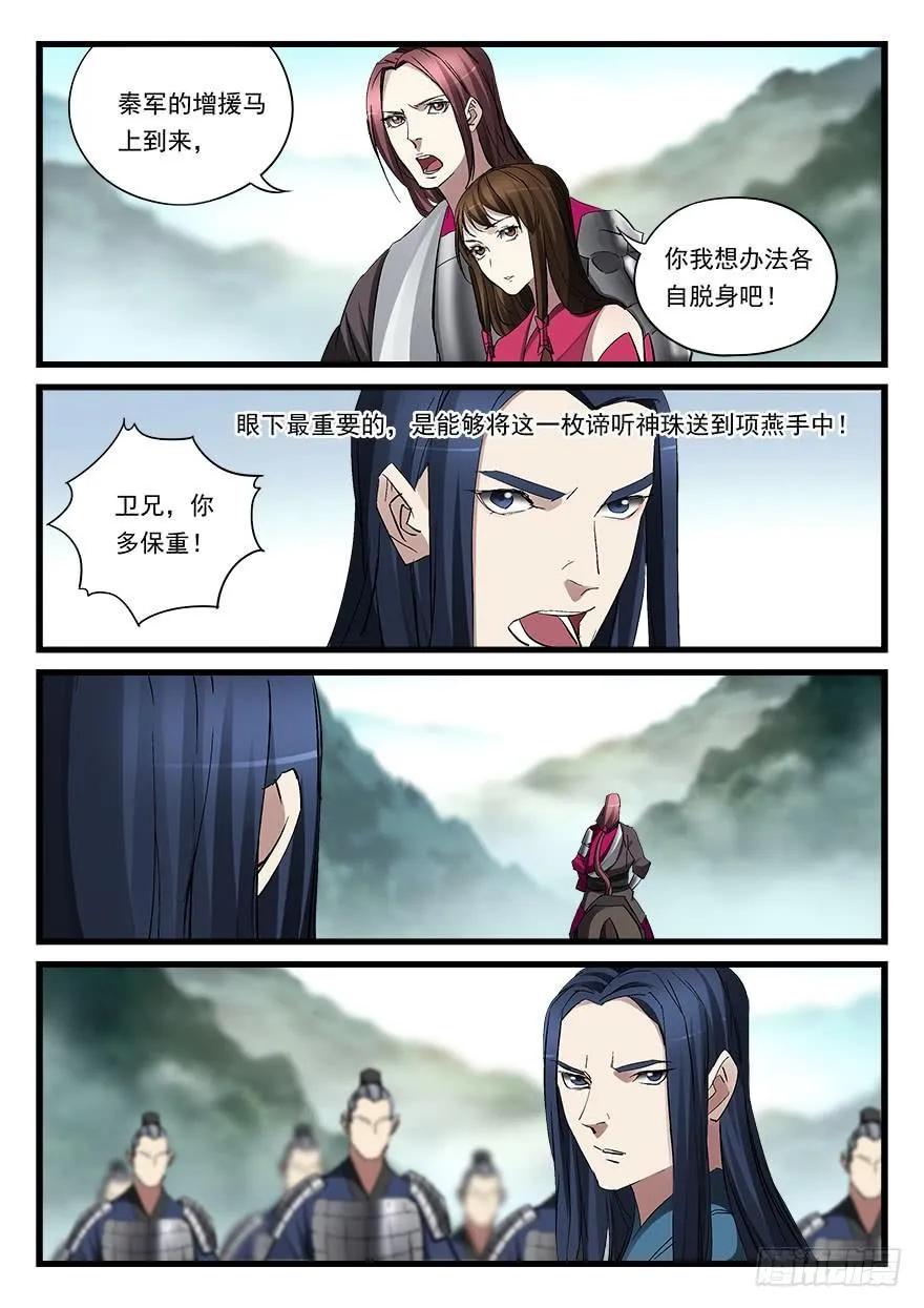 第五十二话 舍身 第6页