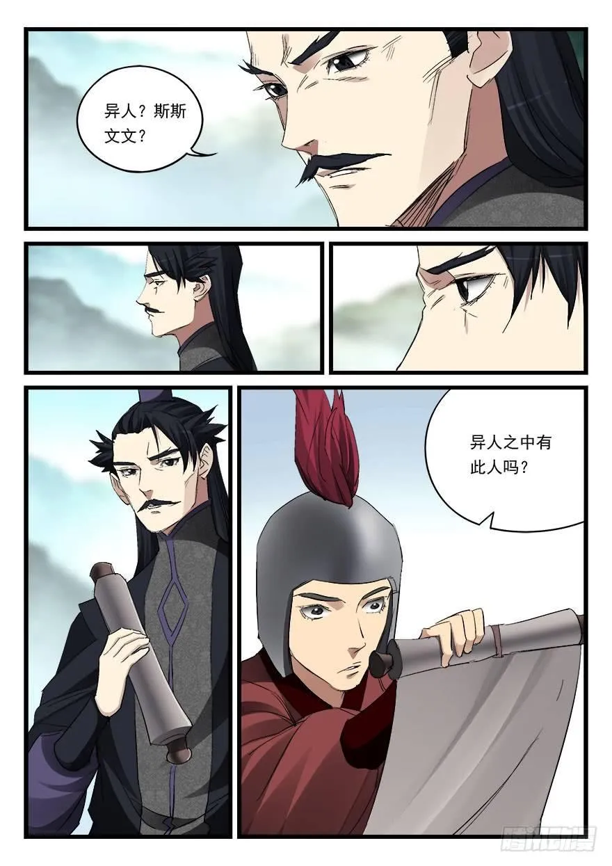 第五十二话 舍身 第11页