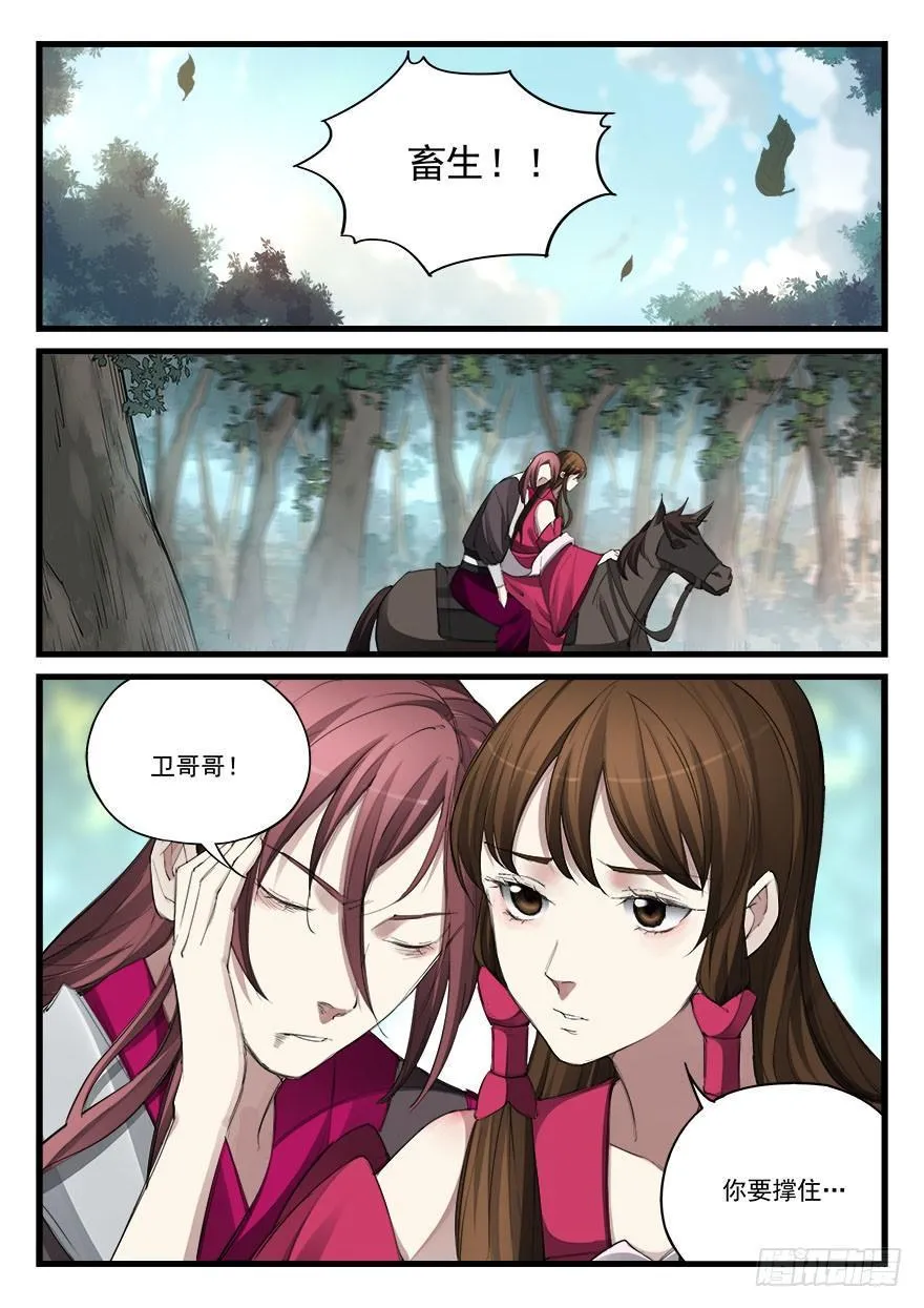 第五十三话 痊愈 第7页