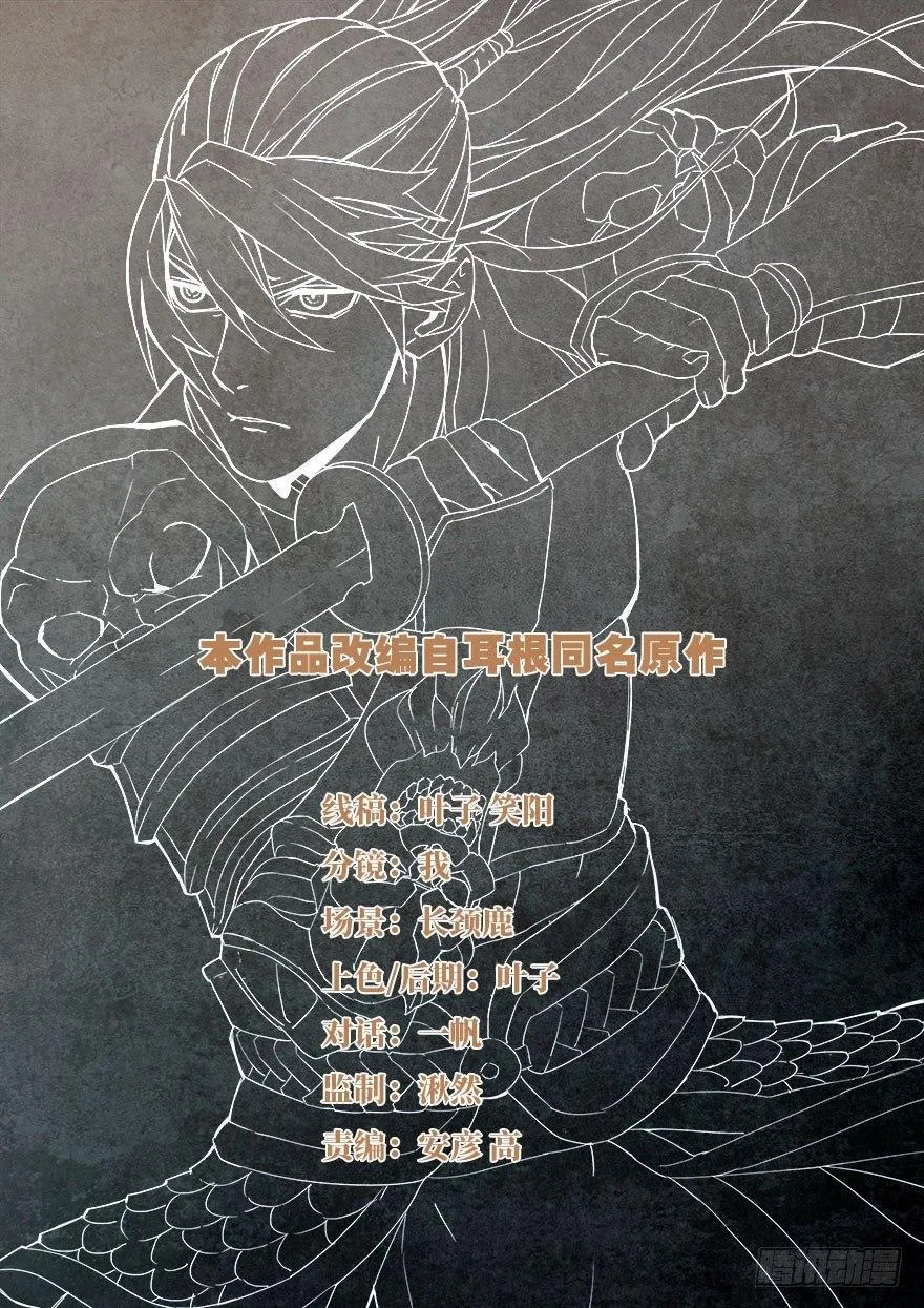 第五十六话 重逢 第1页
