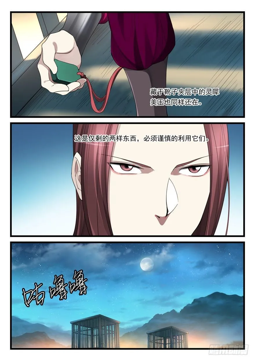 第六十话 被俘 第14页