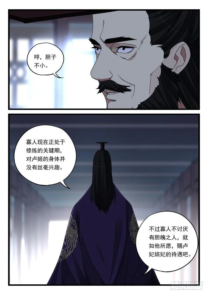 第六十一话 压迫感 第20页