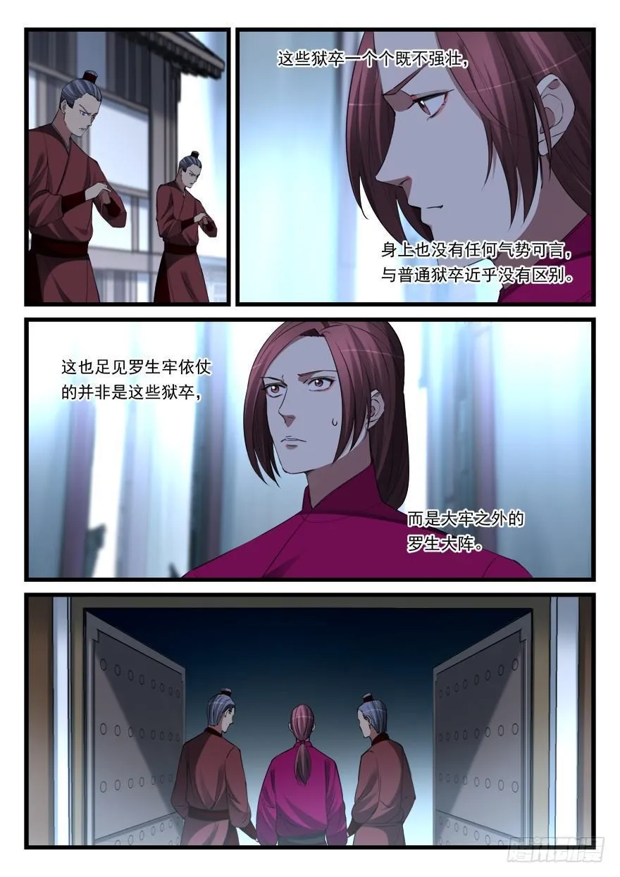 第六十二话 入狱 第9页