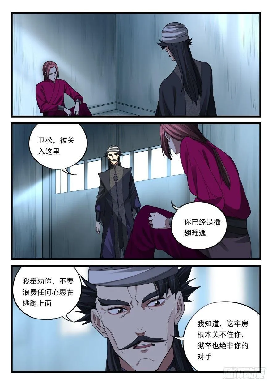 第六十二话 入狱 第10页