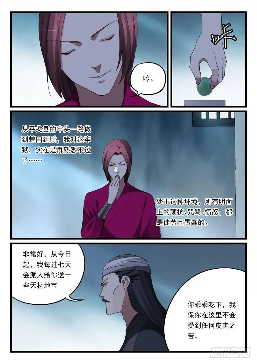 第六十二话 入狱 第13页