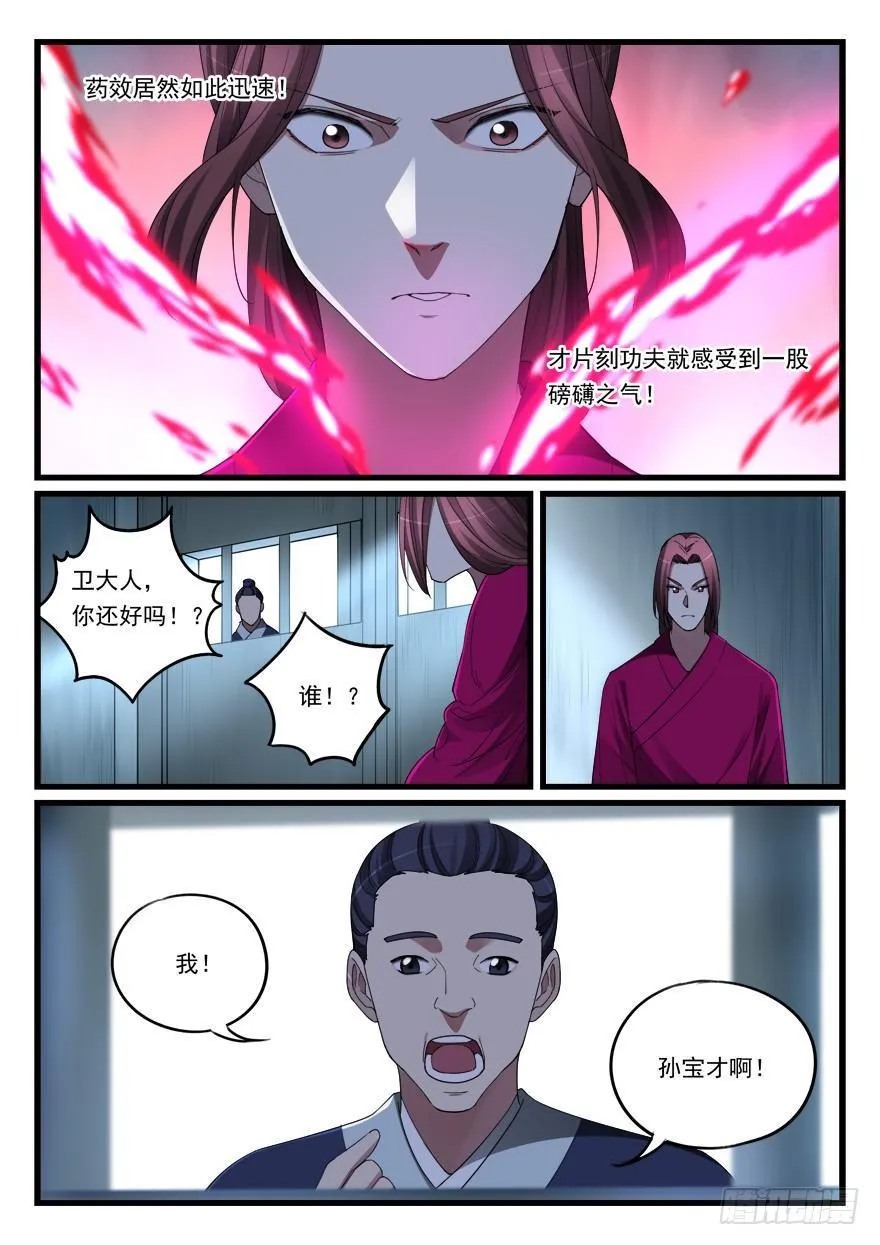 第六十二话 入狱 第15页