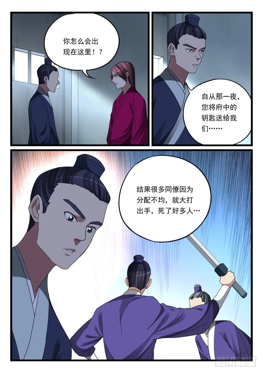 第六十二话 入狱 第16页