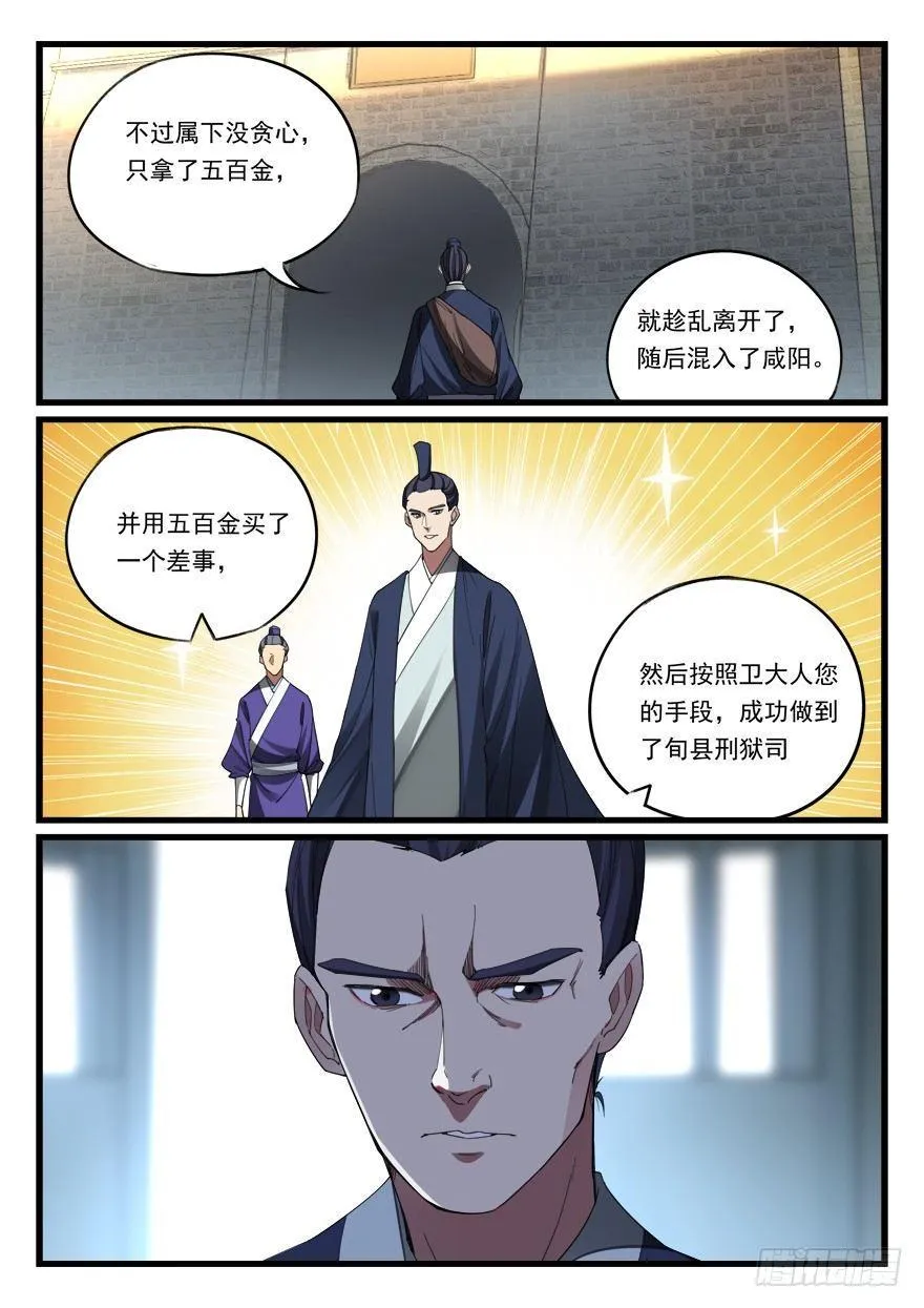 第六十二话 入狱 第17页