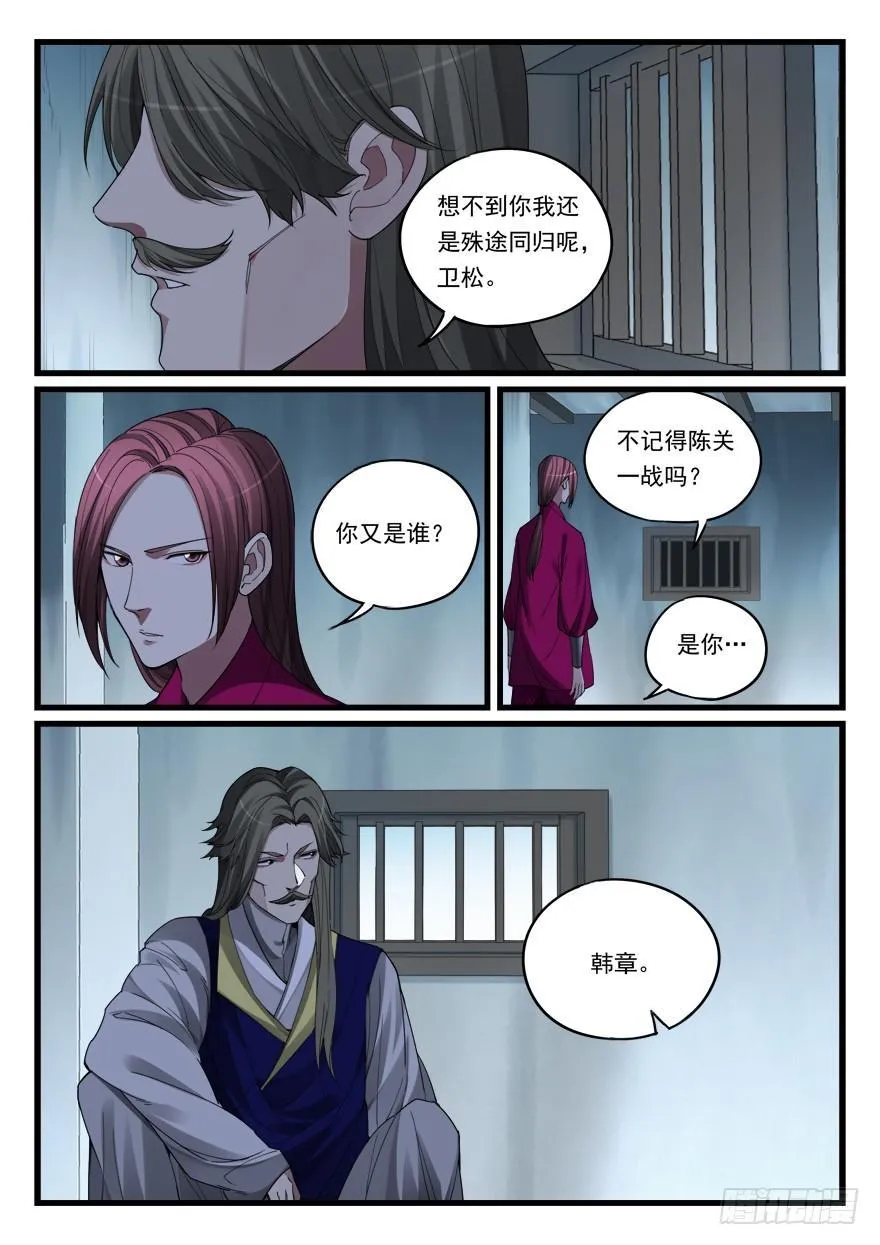 第六十三话 冤家路窄 第10页