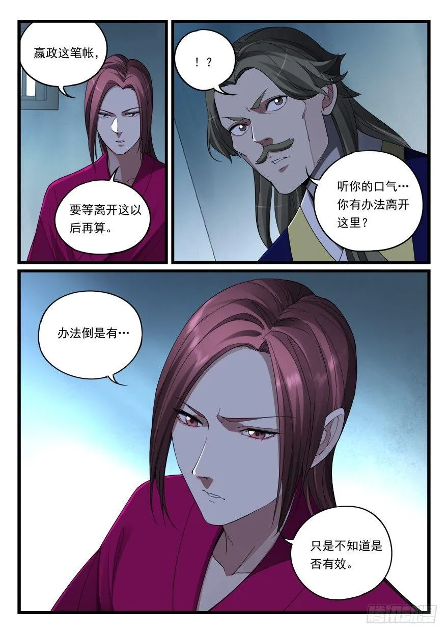 第六十三话 冤家路窄 第12页