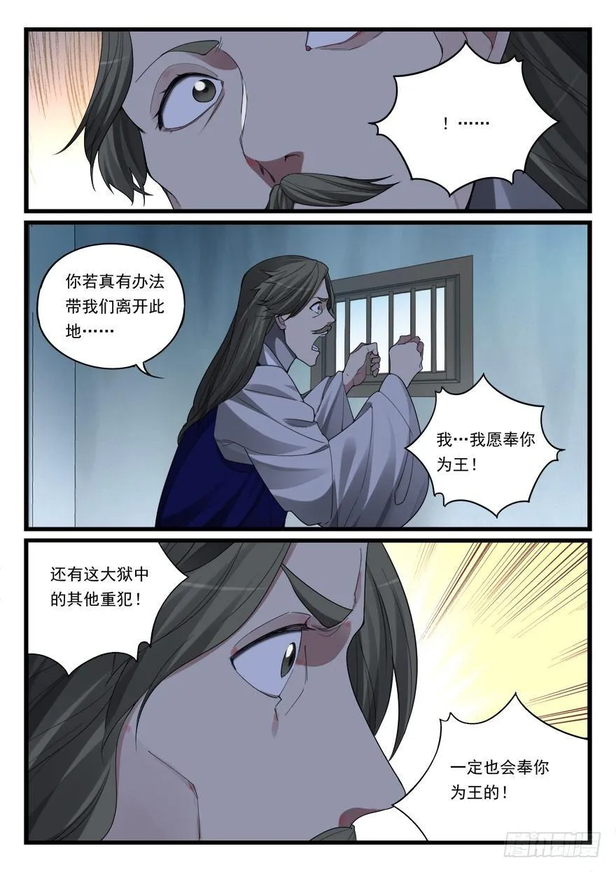 第六十三话 冤家路窄 第13页