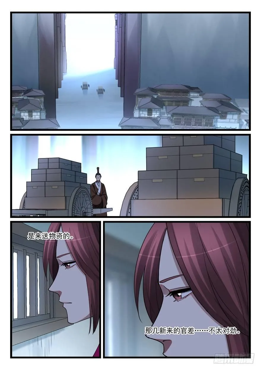 第六十三话 冤家路窄 第16页