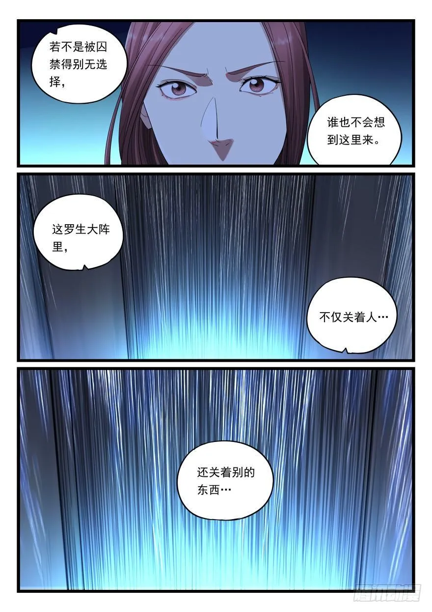 第六十四话 破阵 第10页