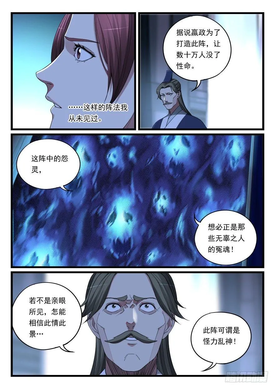第六十四话 破阵 第12页