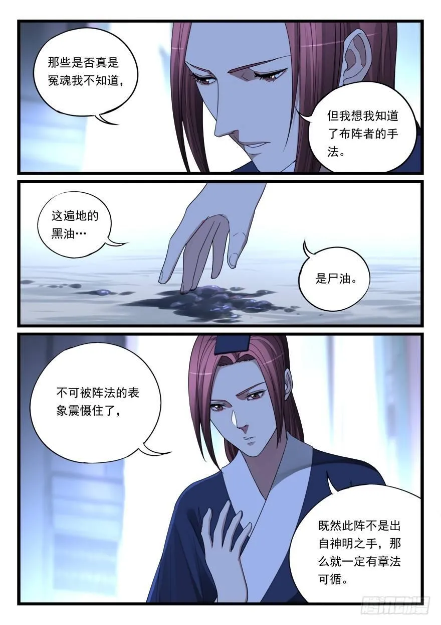 第六十四话 破阵 第13页