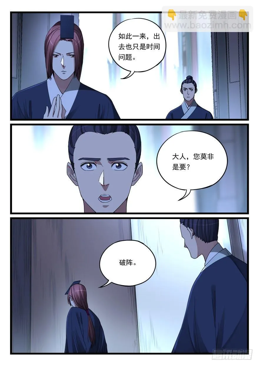第六十四话 破阵 第14页