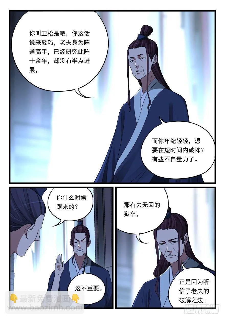 第六十四话 破阵 第15页