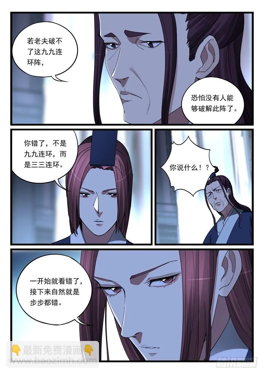 第六十四话 破阵 第16页