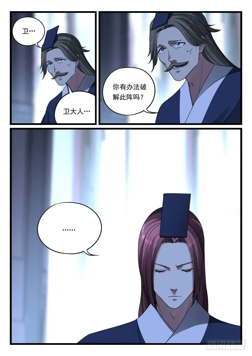 第六十四话 破阵 第17页
