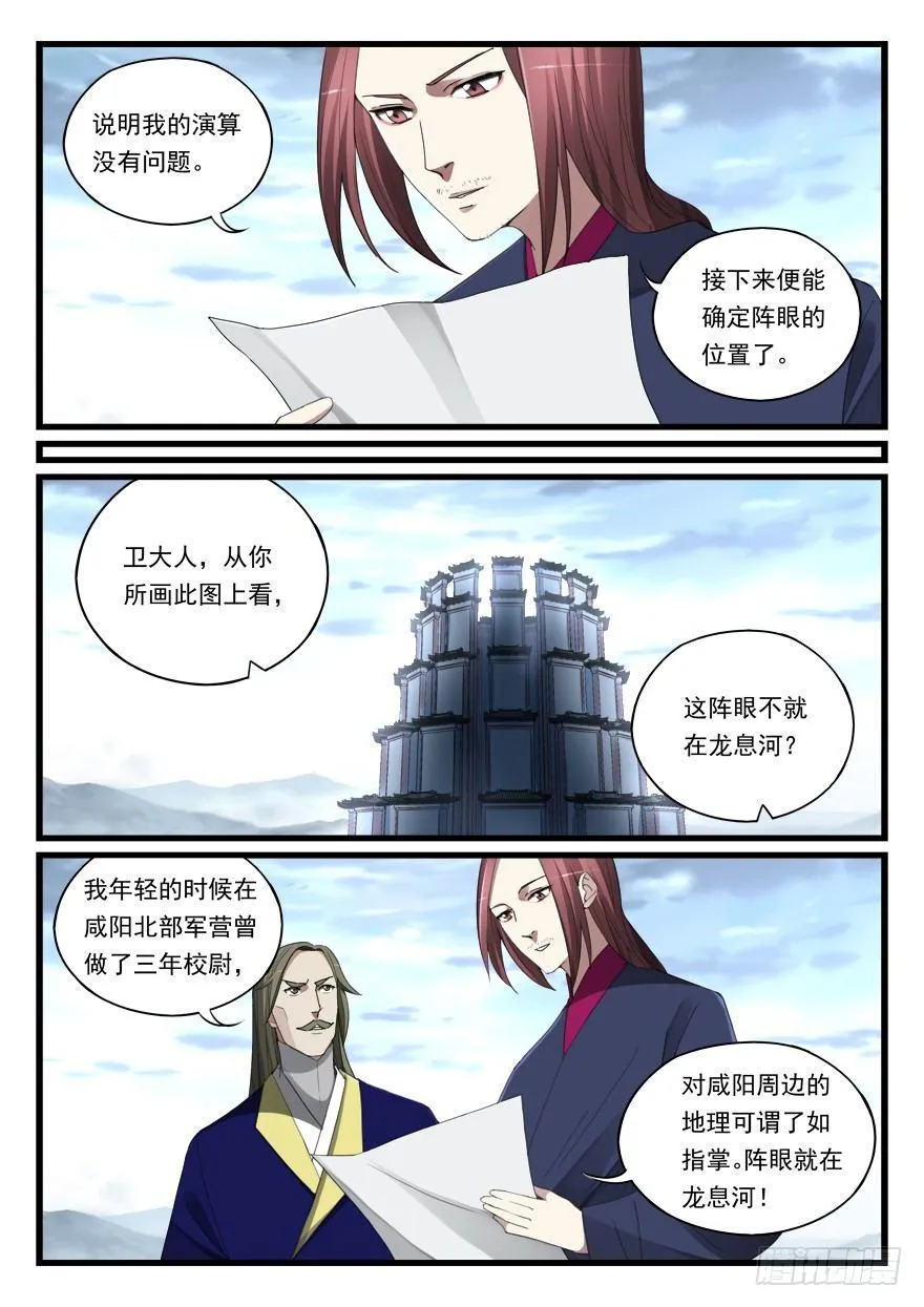 第六十六话 在此一举 第16页