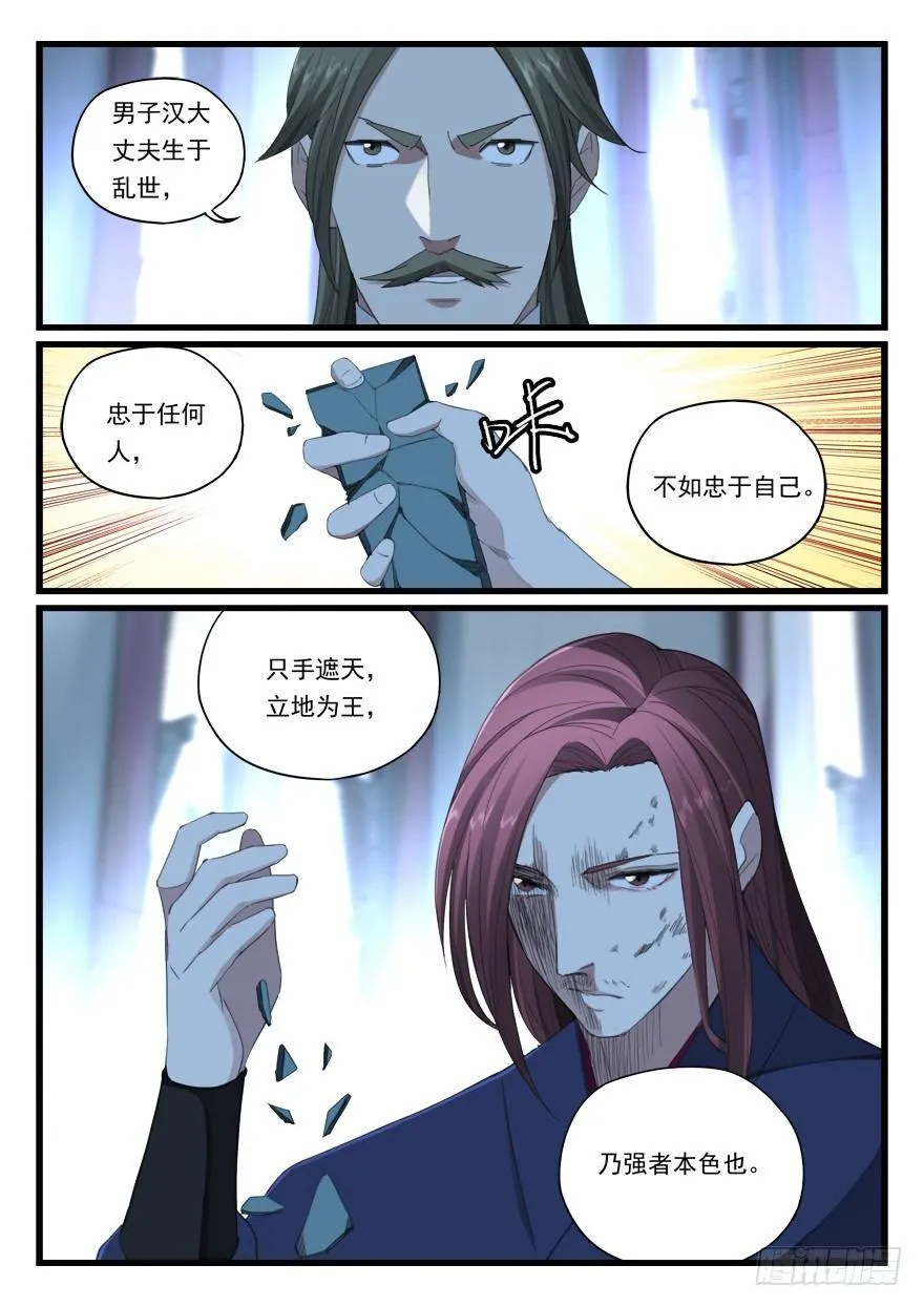 第六十八话 强者本色 第7页