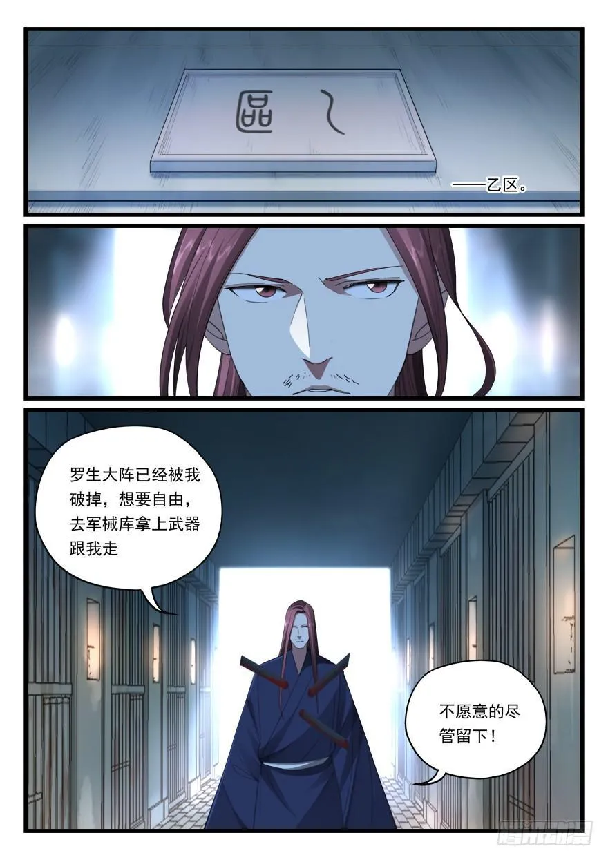 第六十八话 强者本色 第8页